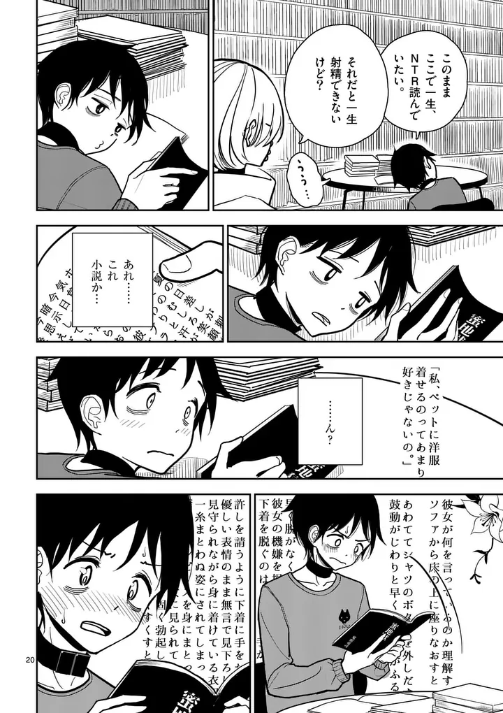 Sono Honoo no Na wa Seiheki Chapter 4 20ページ