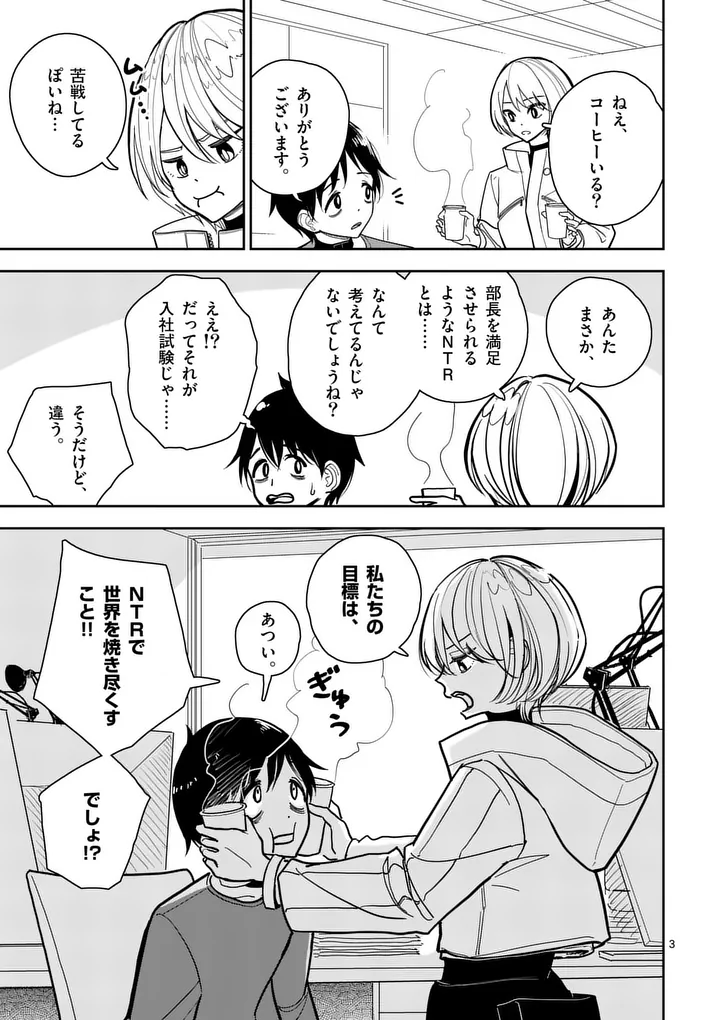 Sono Honoo no Na wa Seiheki Chapter 4 3ページ
