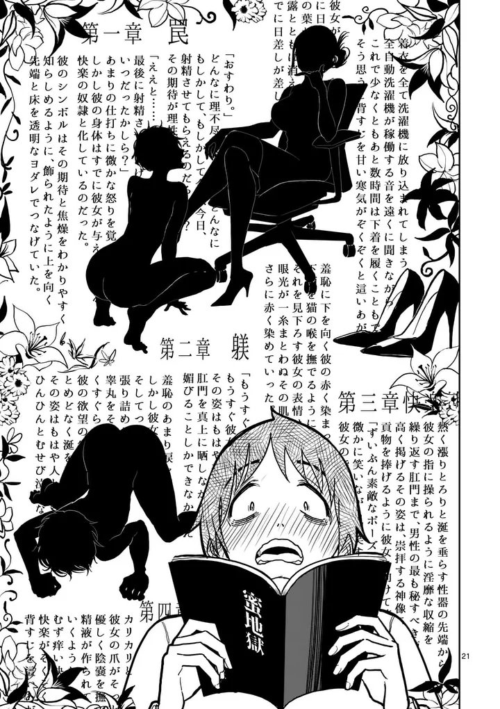 Sono Honoo no Na wa Seiheki Chapter 4 21ページ