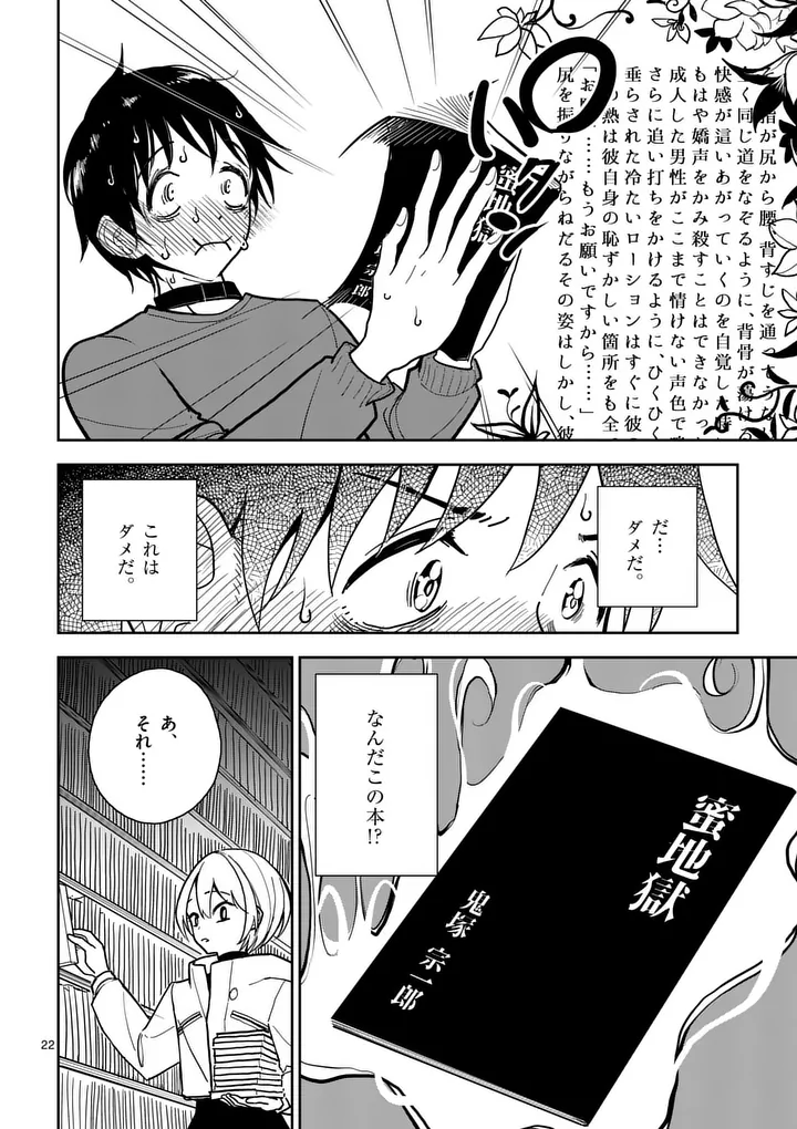 Sono Honoo no Na wa Seiheki Chapter 4 22ページ