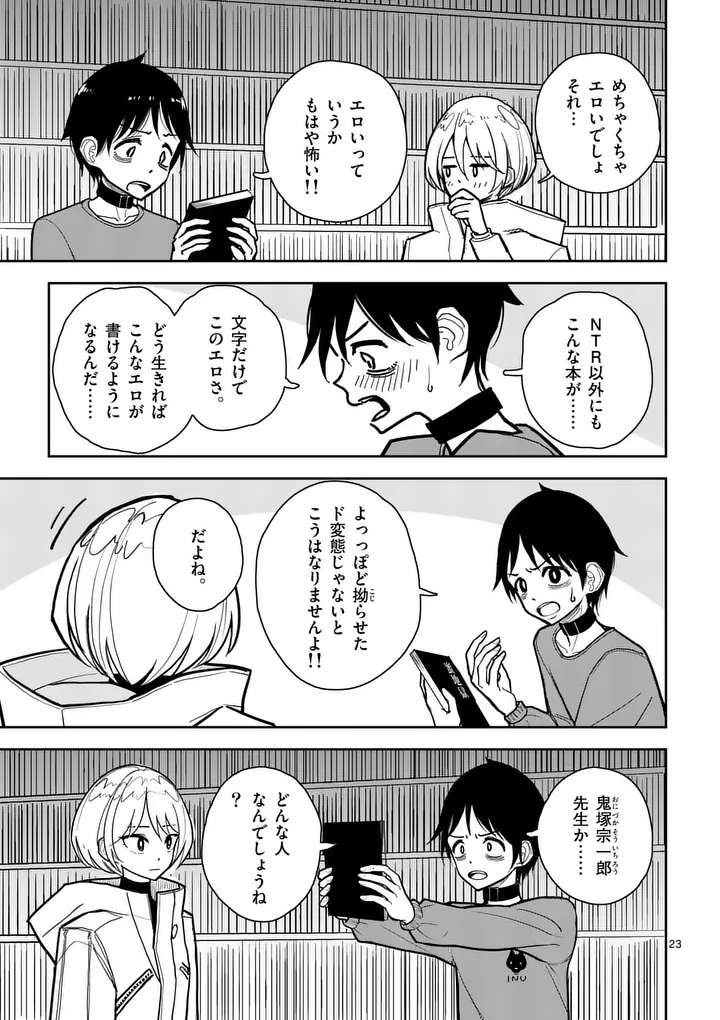Sono Honoo no Na wa Seiheki Chapter 4 23ページ