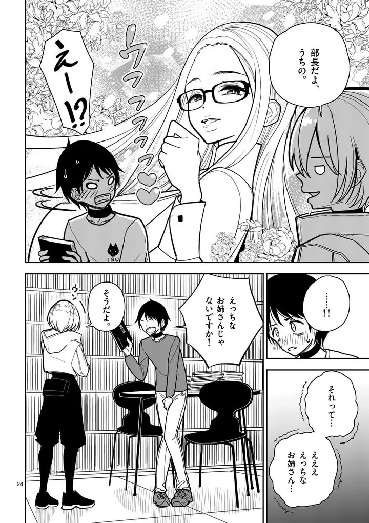 Sono Honoo no Na wa Seiheki Chapter 4 24ページ