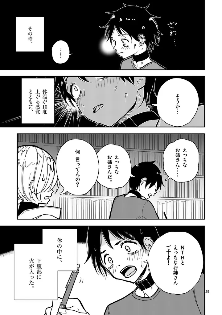 Sono Honoo no Na wa Seiheki Chapter 4 25ページ