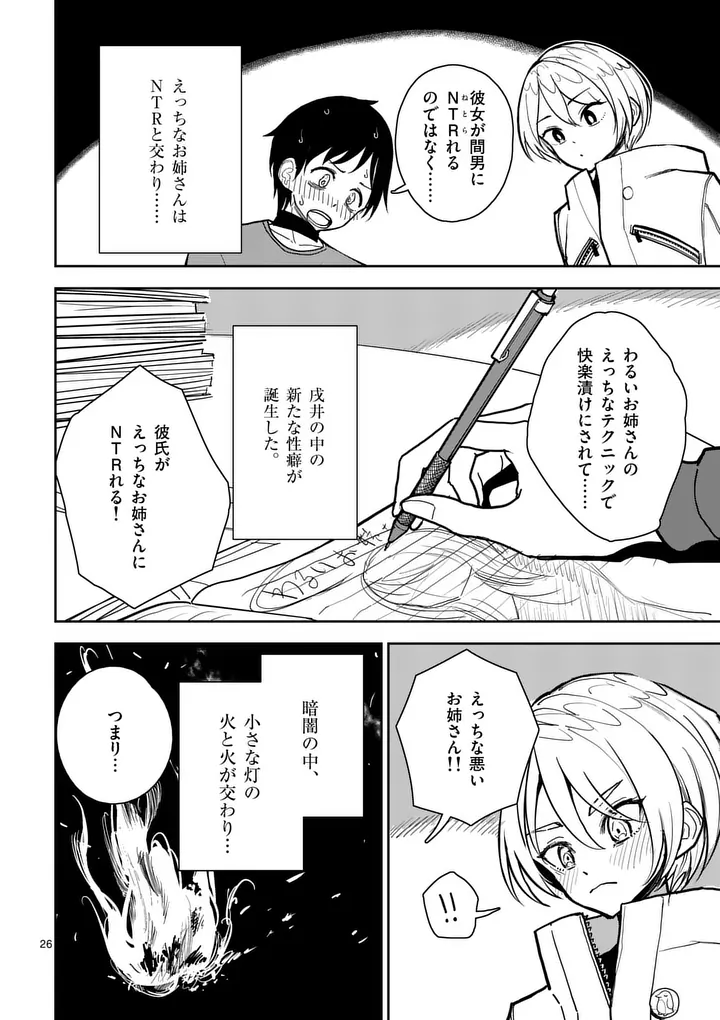 Sono Honoo no Na wa Seiheki Chapter 4 26ページ