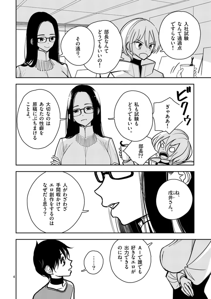 Sono Honoo no Na wa Seiheki Chapter 4 4ページ