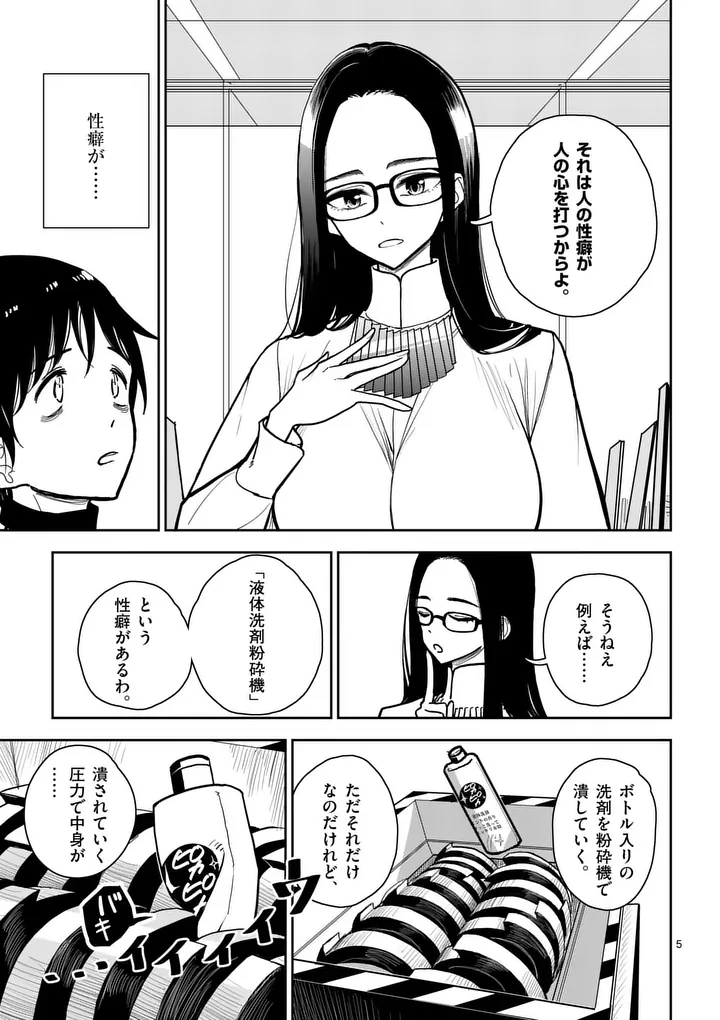 Sono Honoo no Na wa Seiheki Chapter 4 5ページ