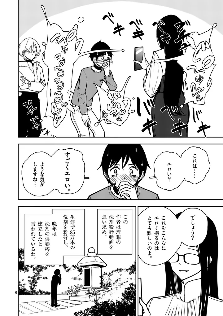 Sono Honoo no Na wa Seiheki Chapter 4 6ページ