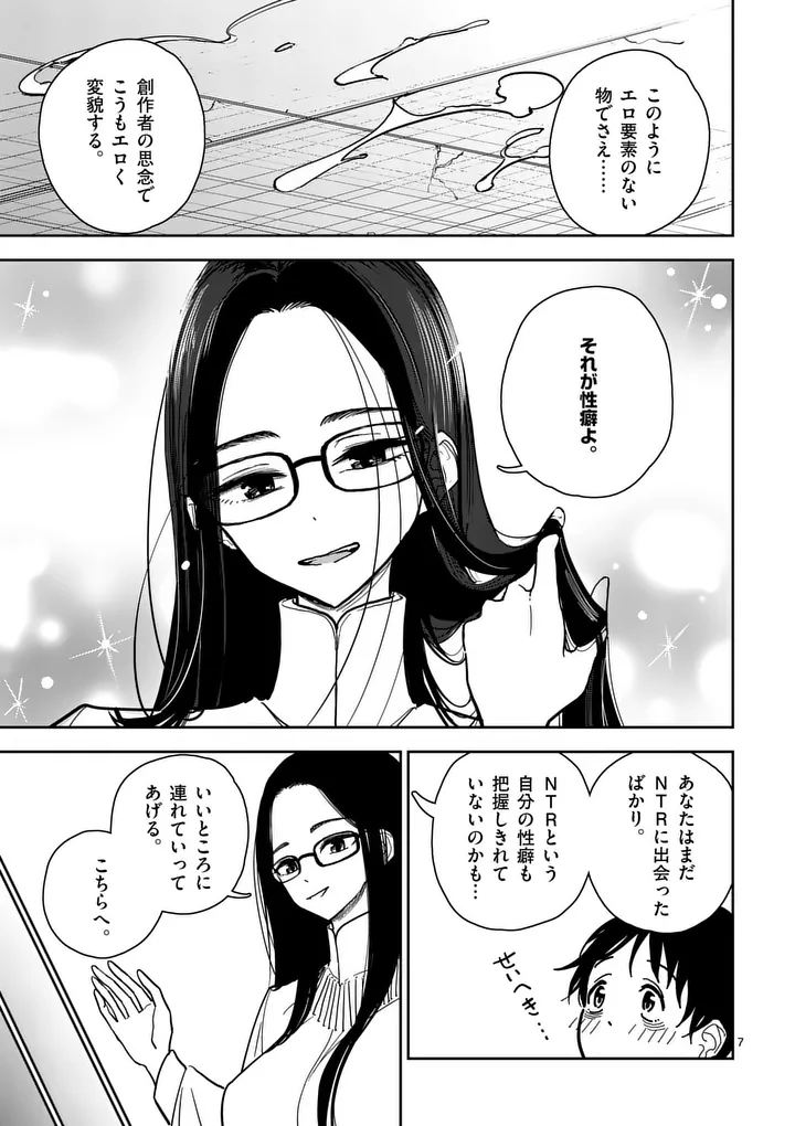 Sono Honoo no Na wa Seiheki Chapter 4 7ページ