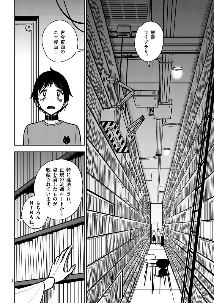 Sono Honoo no Na wa Seiheki Chapter 4 8ページ