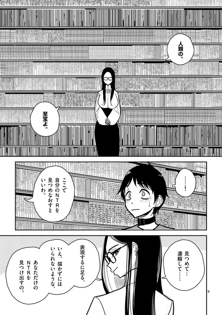 Sono Honoo no Na wa Seiheki Chapter 4 9ページ