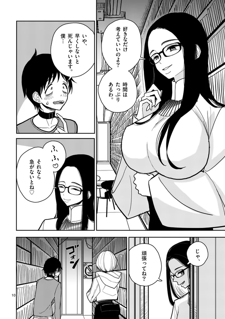 Sono Honoo no Na wa Seiheki Chapter 4 10ページ