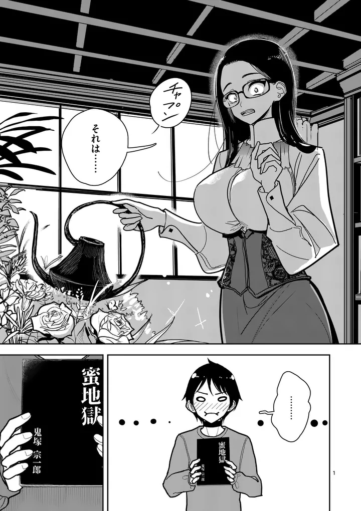 Sono Honoo no Na wa Seiheki Chapter 5 1ページ