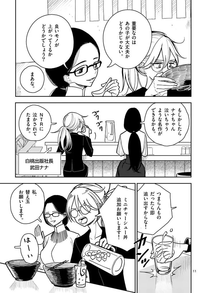 Sono Honoo no Na wa Seiheki Chapter 5 11ページ