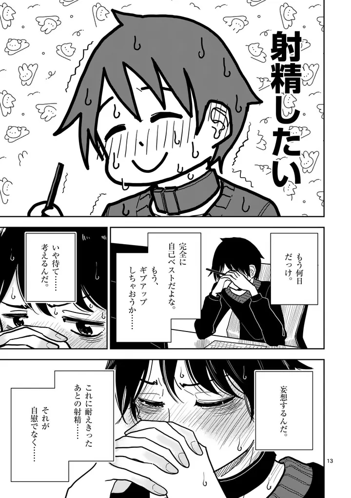 Sono Honoo no Na wa Seiheki Chapter 5 13ページ