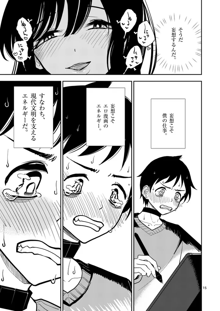 Sono Honoo no Na wa Seiheki Chapter 5 15ページ