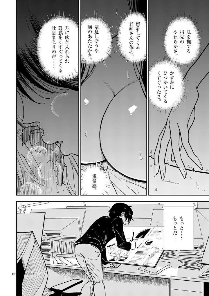 Sono Honoo no Na wa Seiheki Chapter 5 16ページ
