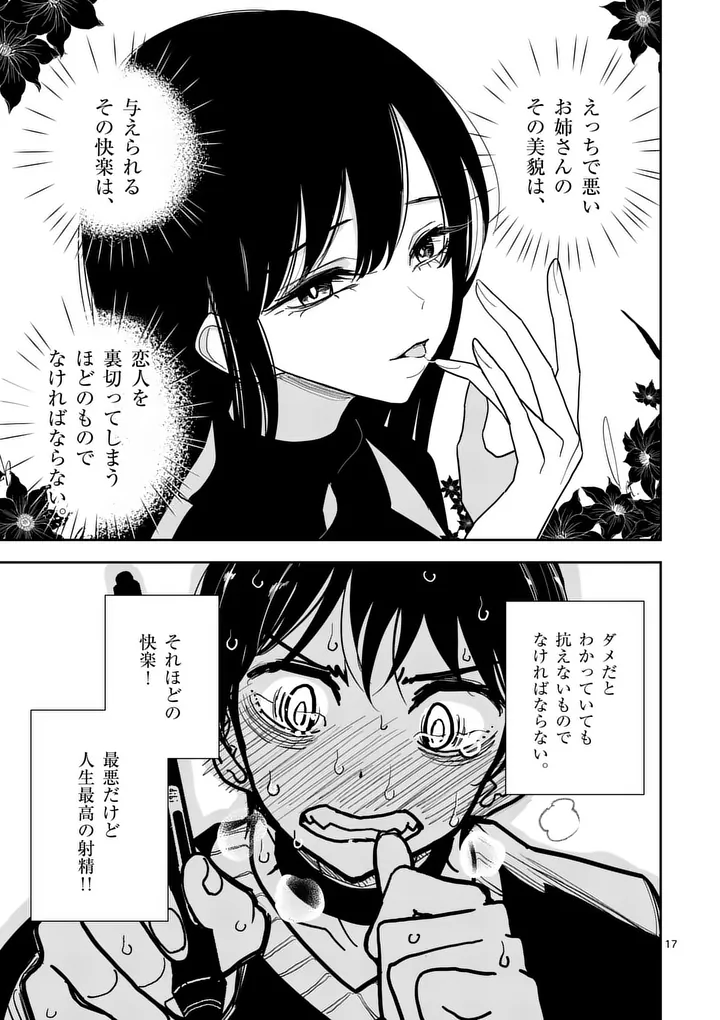 Sono Honoo no Na wa Seiheki Chapter 5 17ページ