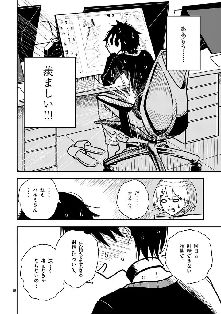 Sono Honoo no Na wa Seiheki Chapter 5 18ページ
