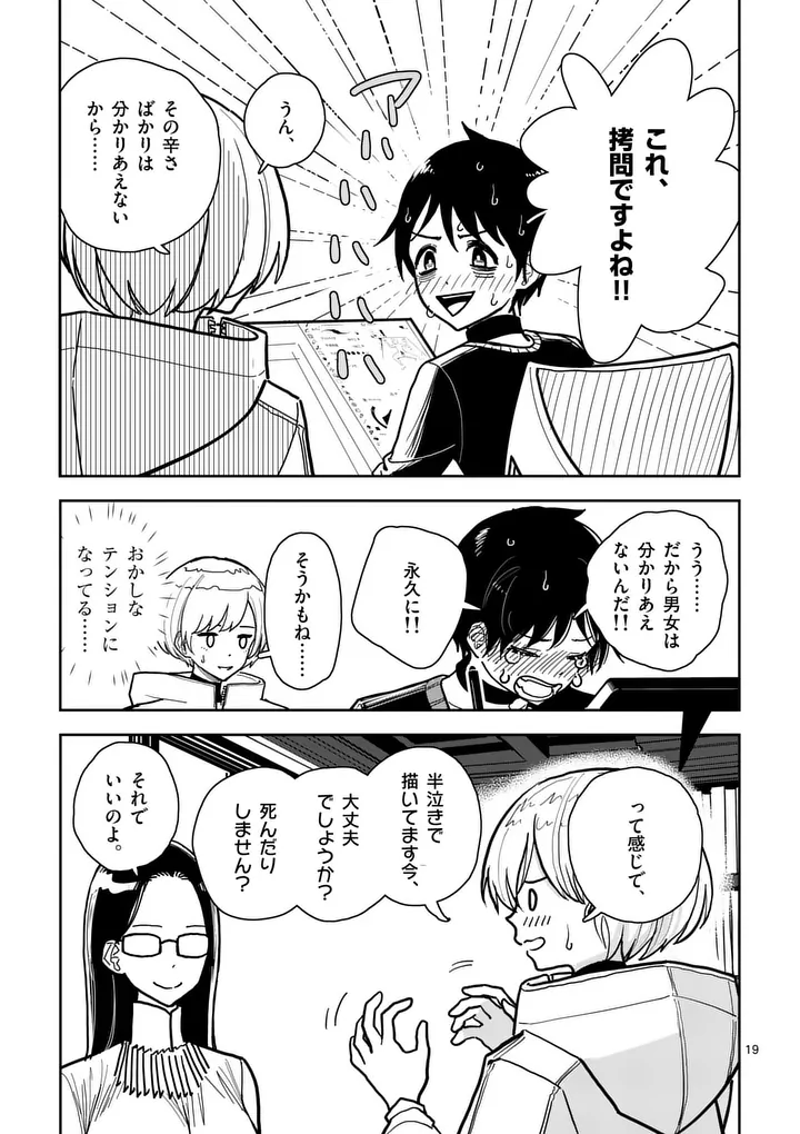 Sono Honoo no Na wa Seiheki Chapter 5 19ページ