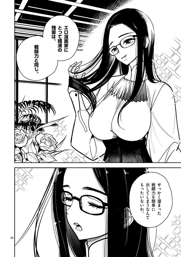 Sono Honoo no Na wa Seiheki Chapter 5 20ページ