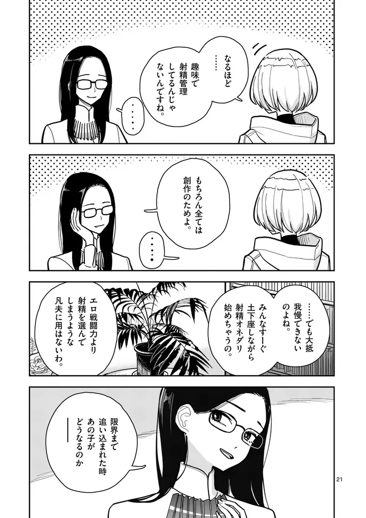 Sono Honoo no Na wa Seiheki Chapter 5 21ページ