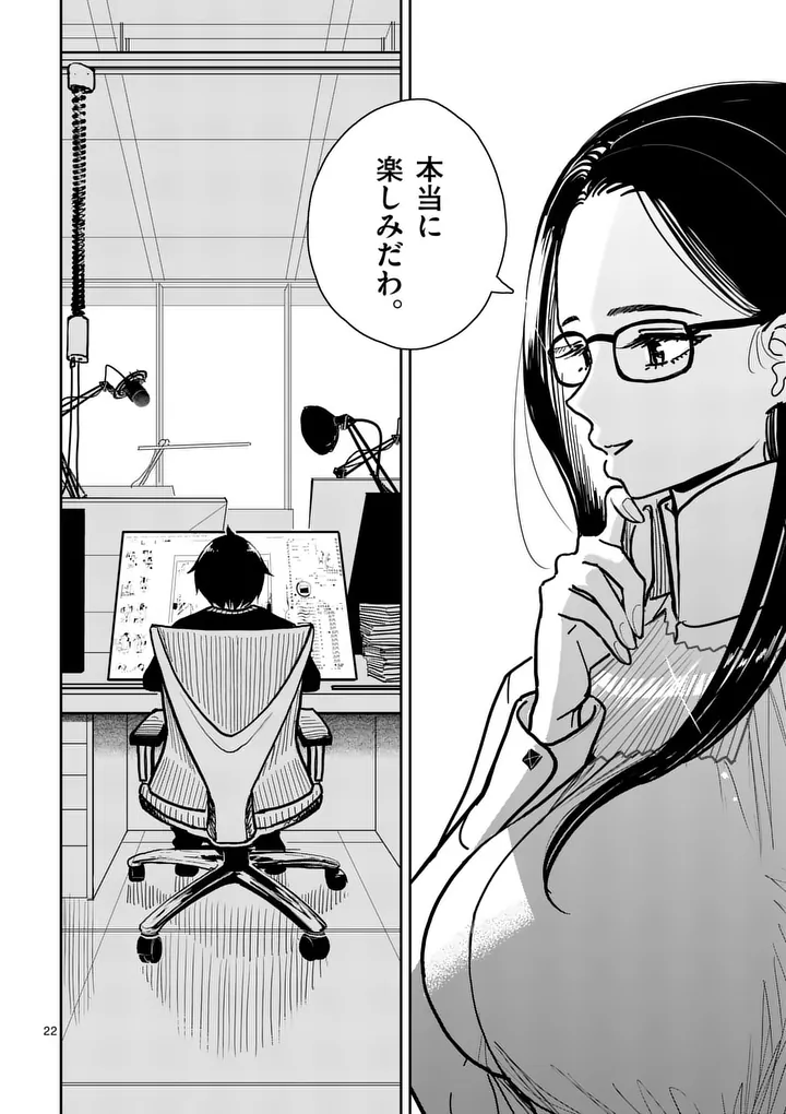Sono Honoo no Na wa Seiheki Chapter 5 22ページ
