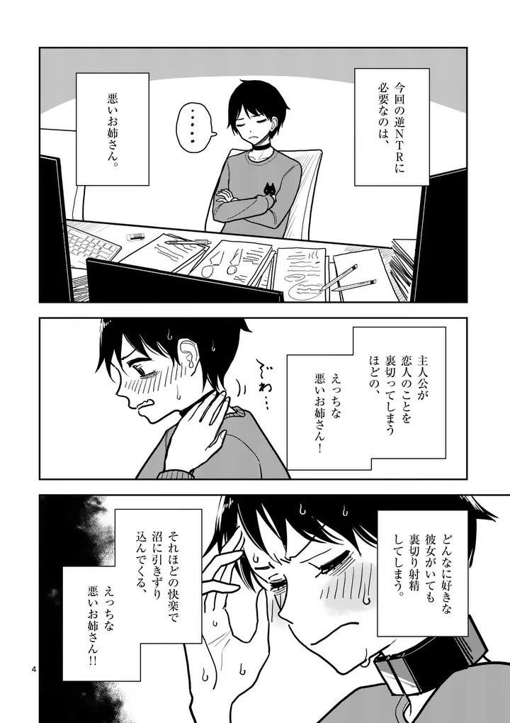 Sono Honoo no Na wa Seiheki Chapter 5 4ページ