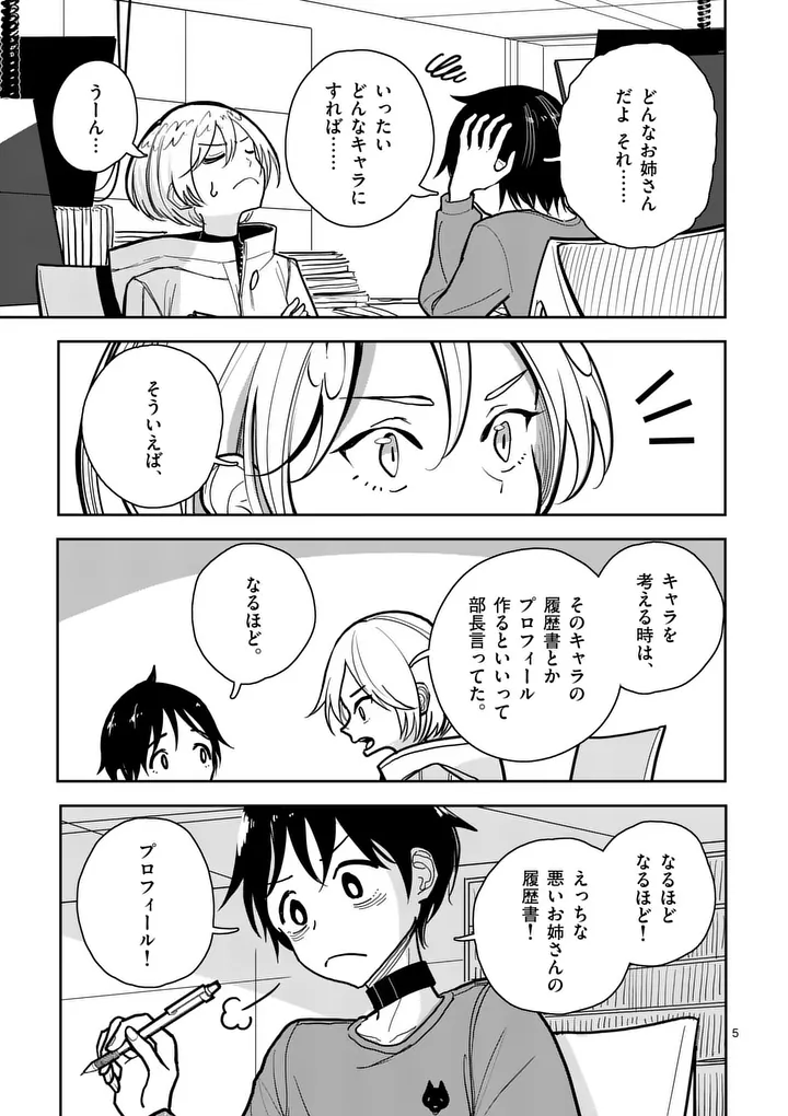 Sono Honoo no Na wa Seiheki Chapter 5 5ページ