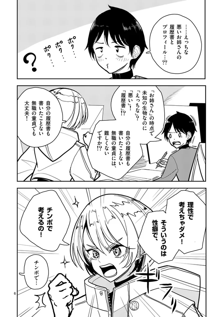 Sono Honoo no Na wa Seiheki Chapter 5 6ページ