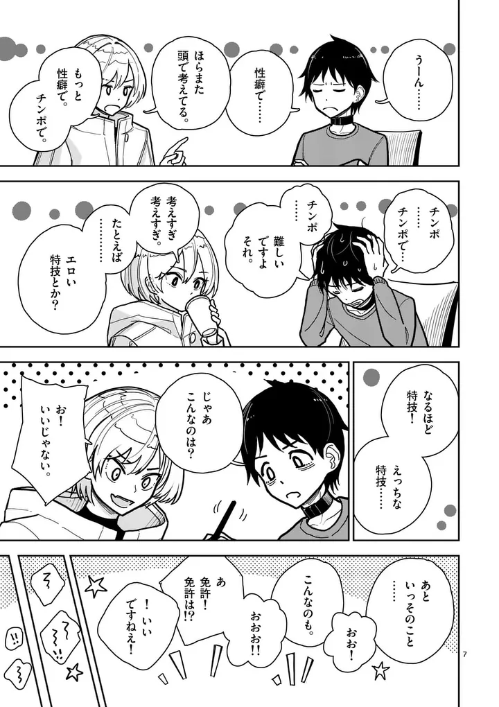 Sono Honoo no Na wa Seiheki Chapter 5 7ページ