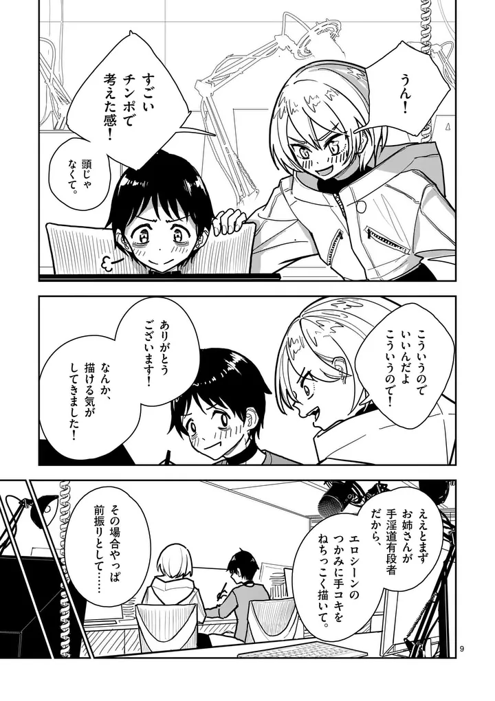 Sono Honoo no Na wa Seiheki Chapter 5 9ページ