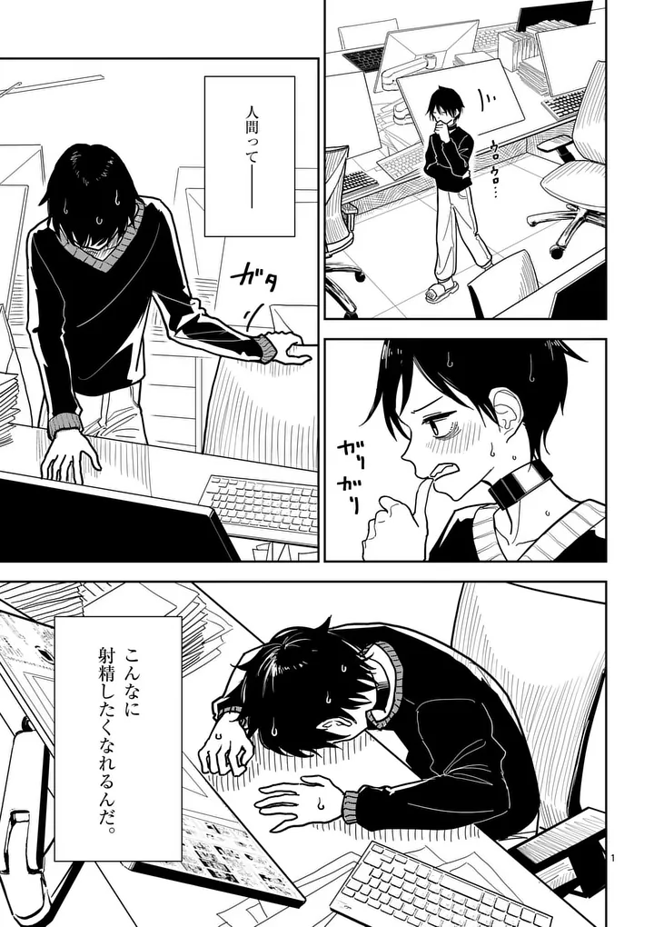 Sono Honoo no Na wa Seiheki Chapter 6 1ページ