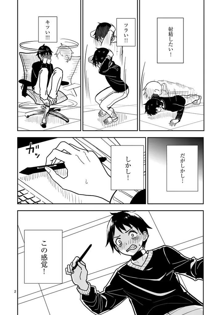 Sono Honoo no Na wa Seiheki Chapter 6 2ページ