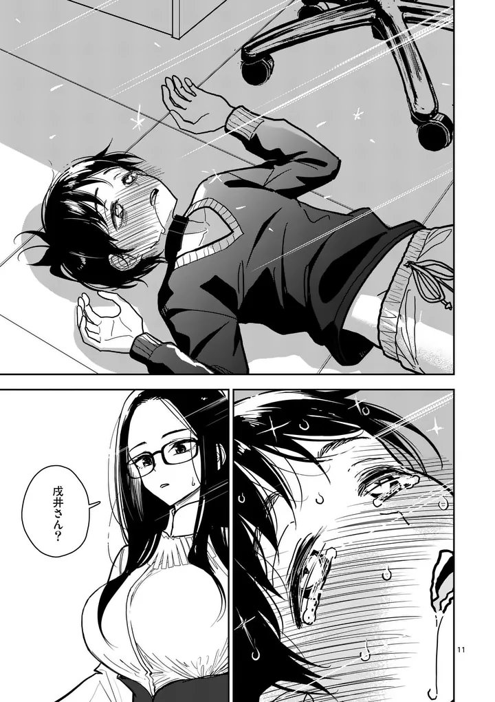 Sono Honoo no Na wa Seiheki Chapter 6 11ページ