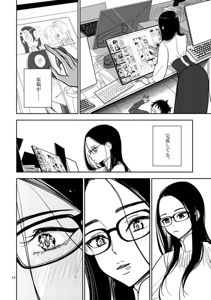 Sono Honoo no Na wa Seiheki Chapter 6 12ページ