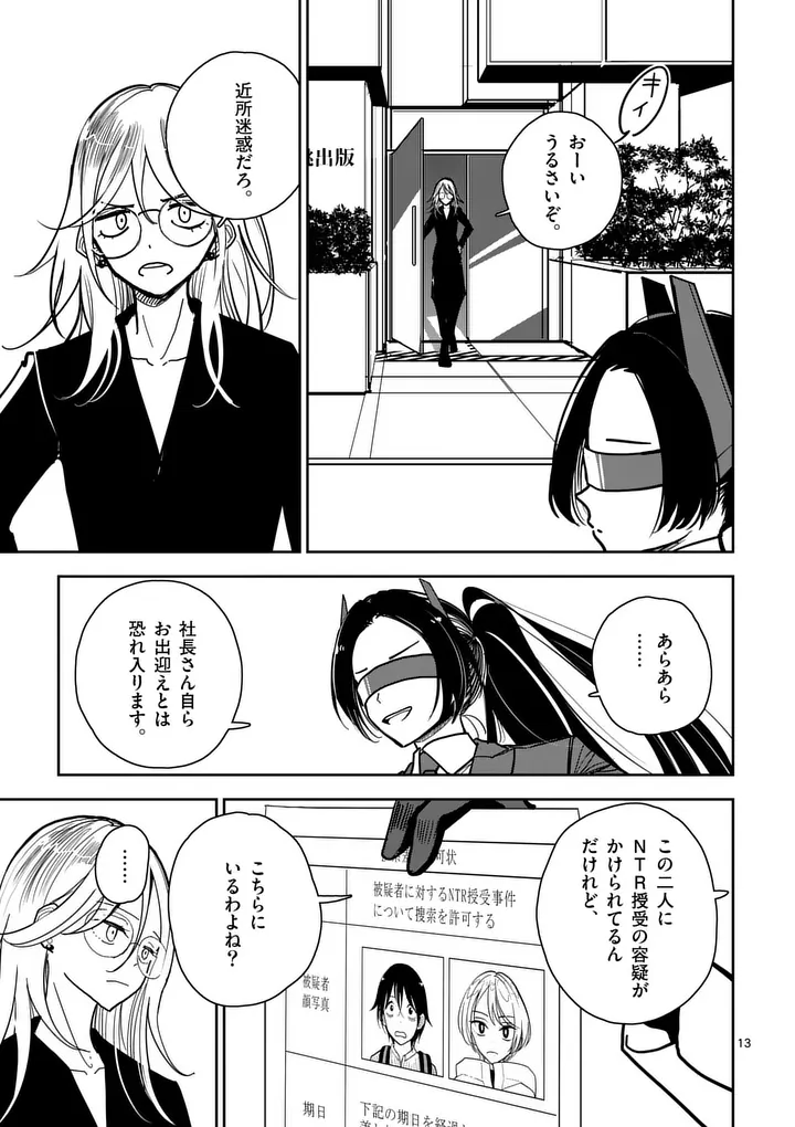 Sono Honoo no Na wa Seiheki Chapter 6 13ページ