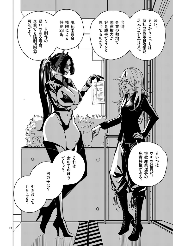 Sono Honoo no Na wa Seiheki Chapter 6 14ページ