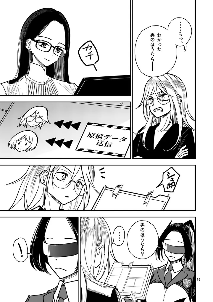 Sono Honoo no Na wa Seiheki Chapter 6 15ページ