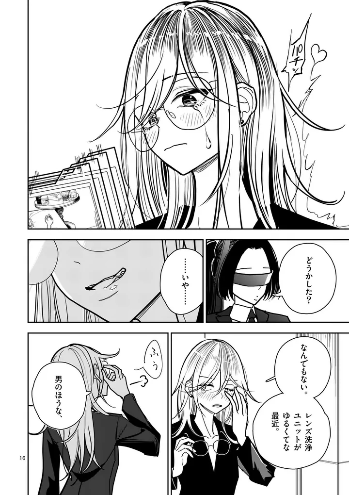 Sono Honoo no Na wa Seiheki Chapter 6 16ページ