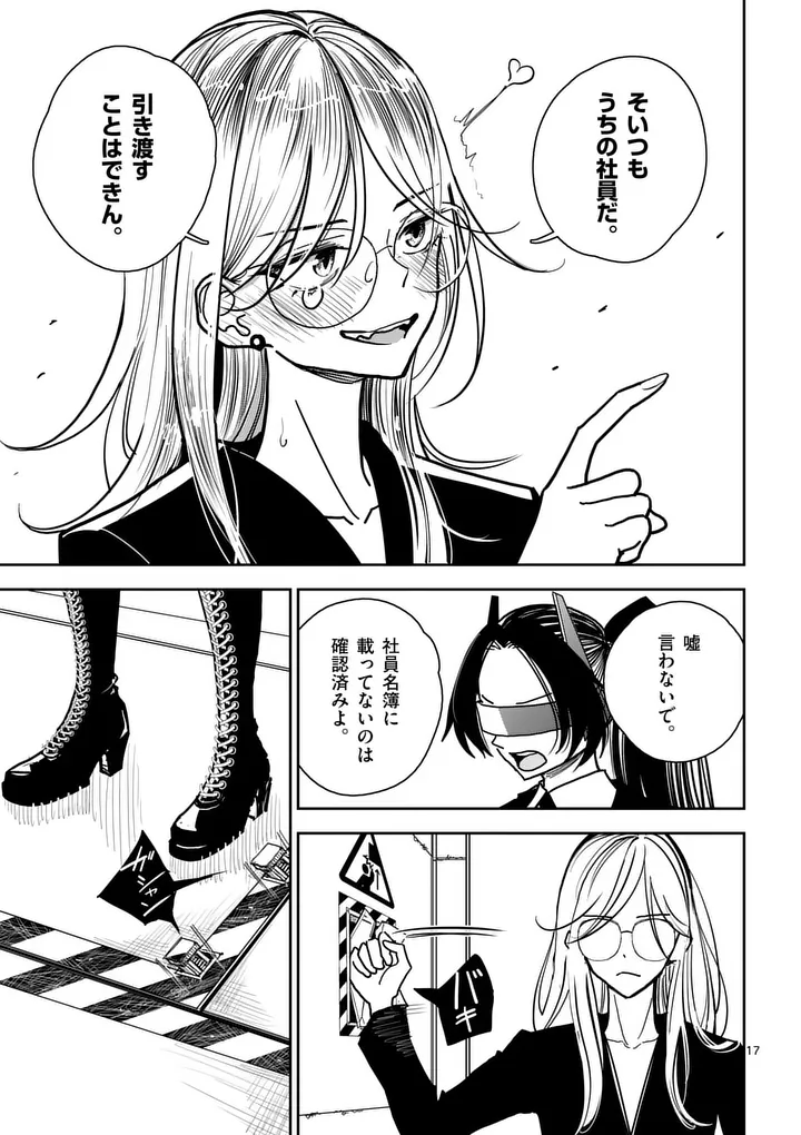 Sono Honoo no Na wa Seiheki Chapter 6 17ページ