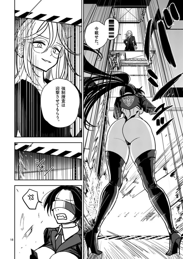 Sono Honoo no Na wa Seiheki Chapter 6 18ページ