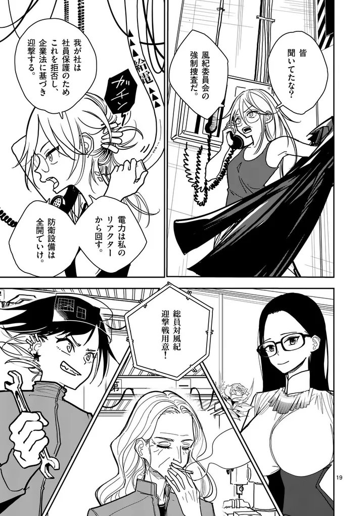Sono Honoo no Na wa Seiheki Chapter 6 19ページ