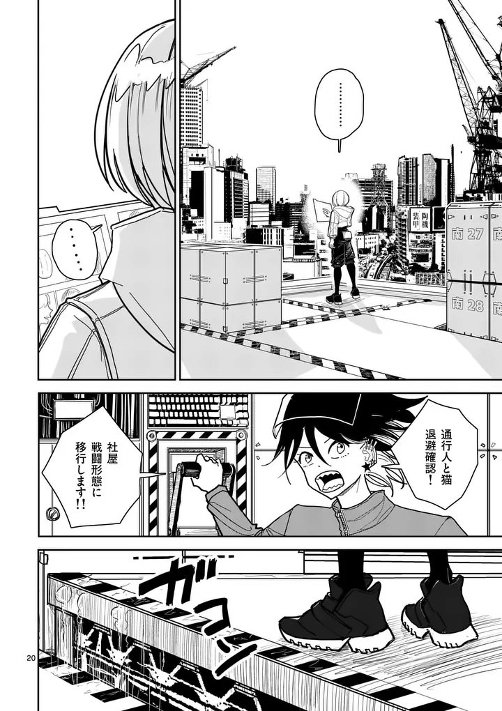 Sono Honoo no Na wa Seiheki Chapter 6 20ページ
