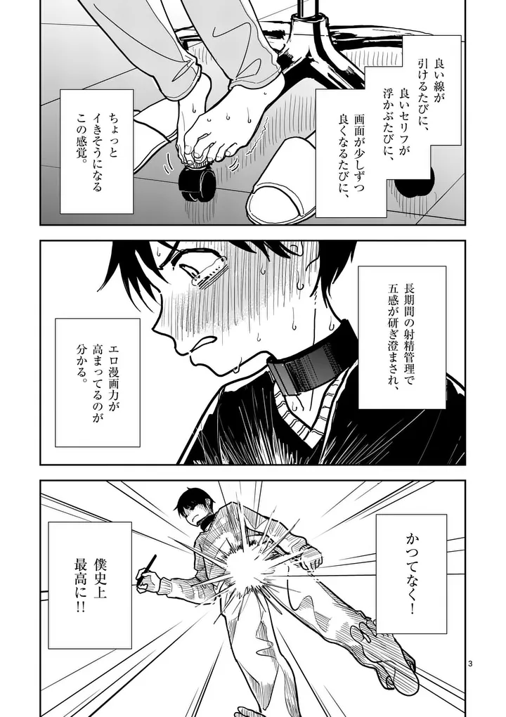 Sono Honoo no Na wa Seiheki Chapter 6 3ページ