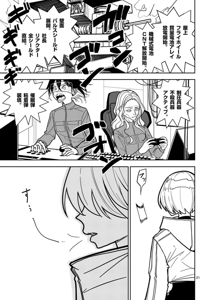 Sono Honoo no Na wa Seiheki Chapter 6 21ページ