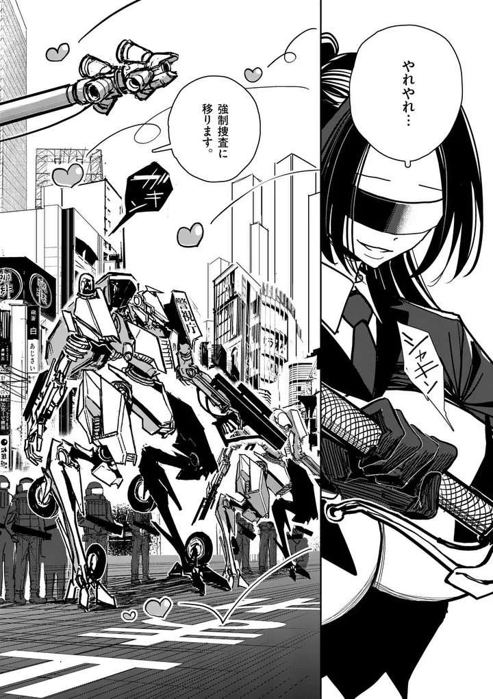 Sono Honoo no Na wa Seiheki Chapter 6 24ページ