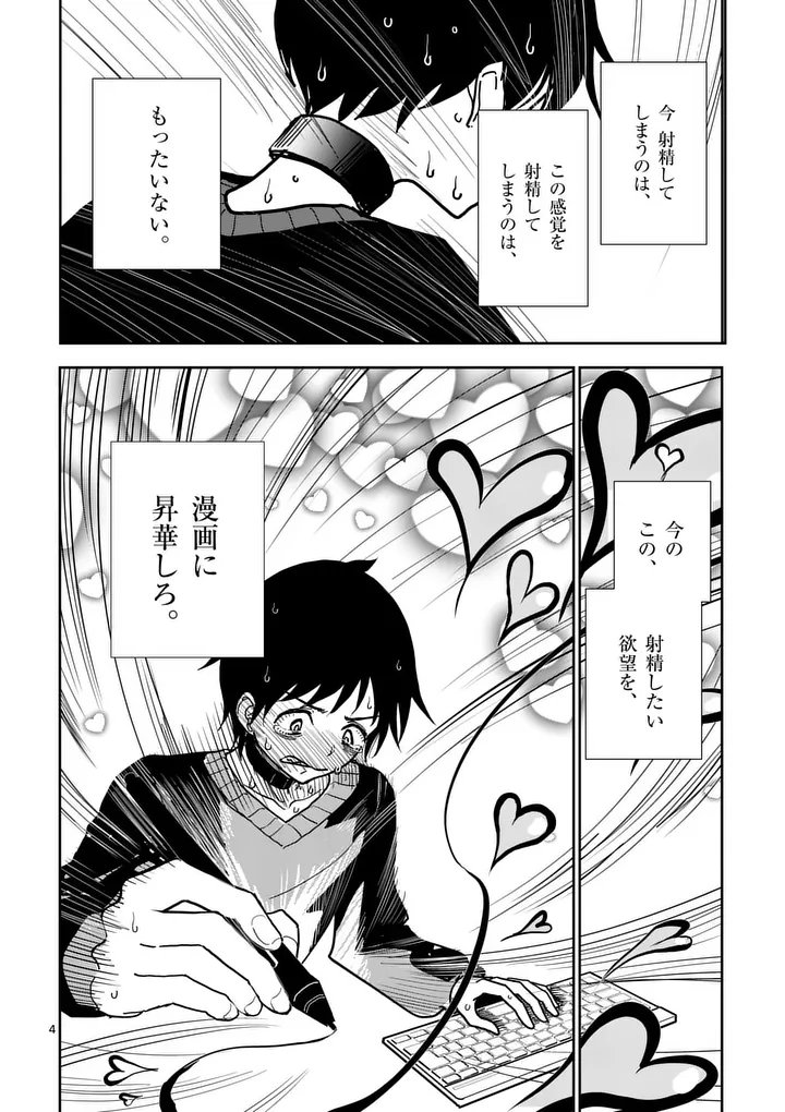 Sono Honoo no Na wa Seiheki Chapter 6 4ページ