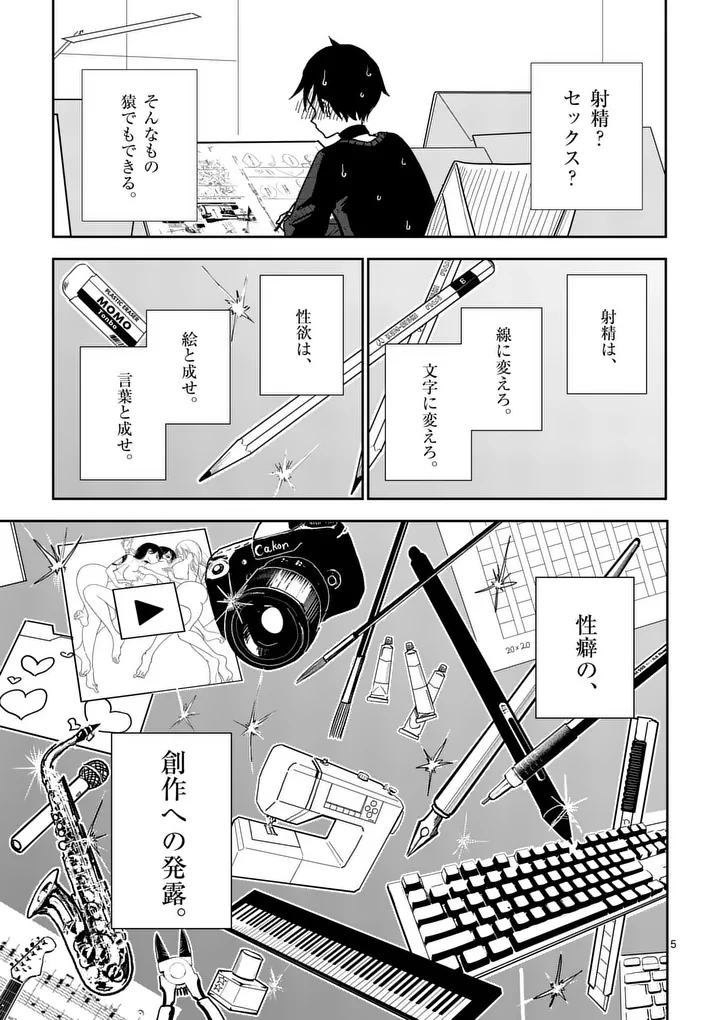 Sono Honoo no Na wa Seiheki Chapter 6 5ページ