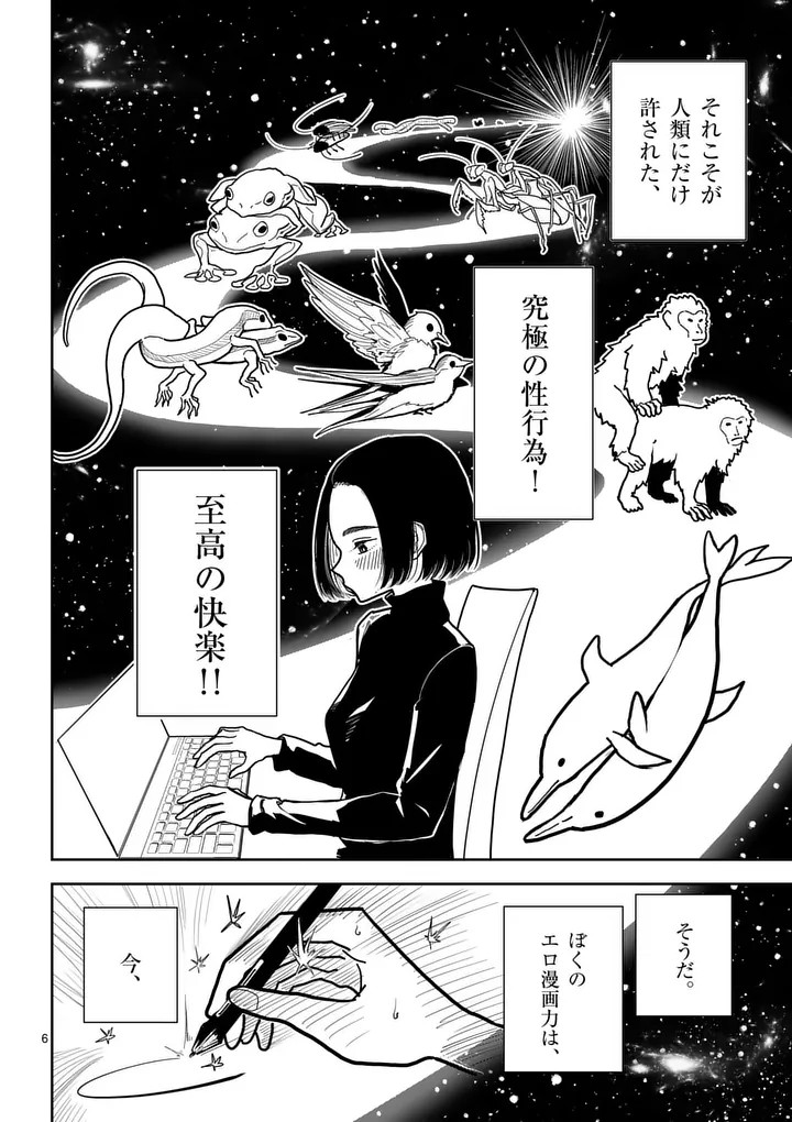 Sono Honoo no Na wa Seiheki Chapter 6 6ページ