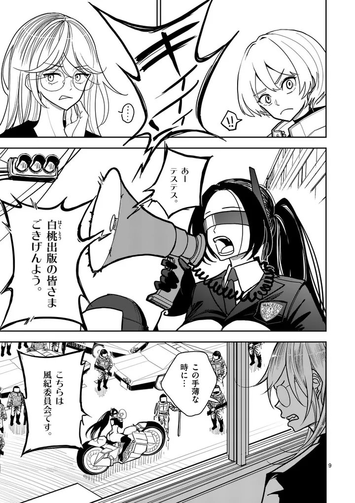 Sono Honoo no Na wa Seiheki Chapter 6 9ページ